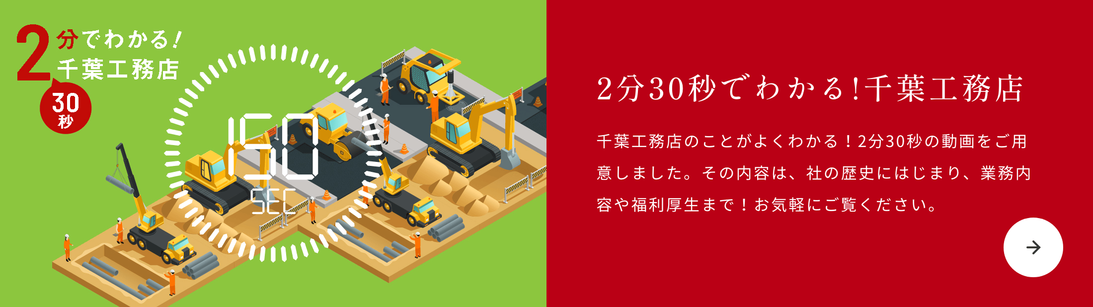 ◯分でわかる！千葉工務店